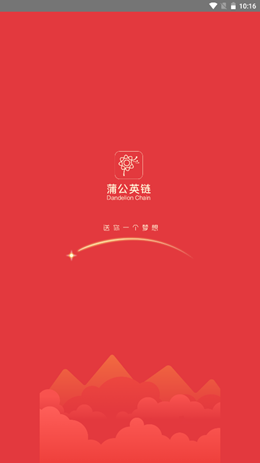 蒲公英链app1