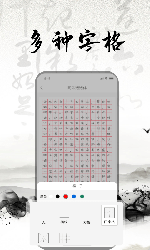 练字书法大师app1