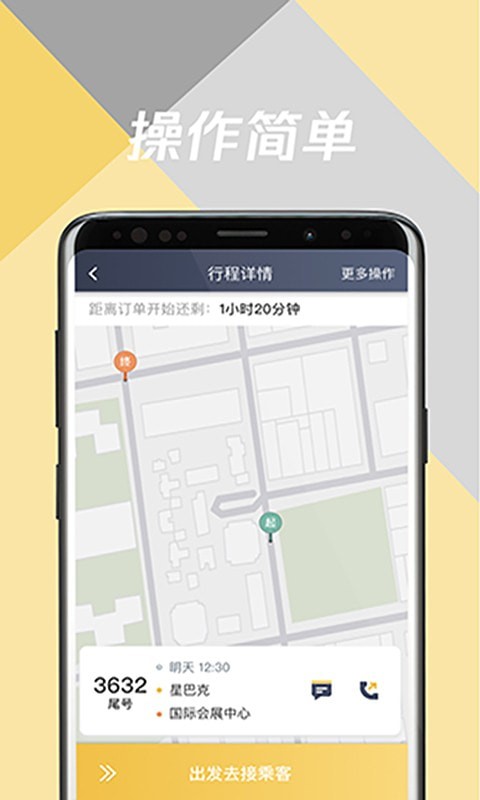 环旅出行司机端app1