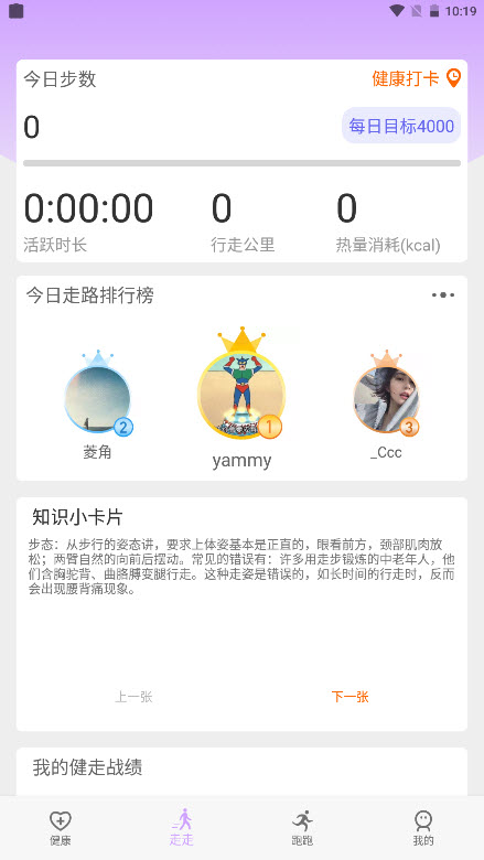 苗苗走路app1