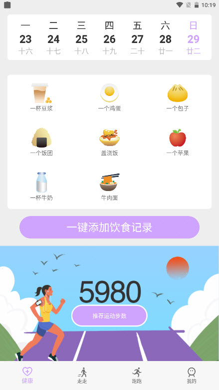 苗苗走路app2