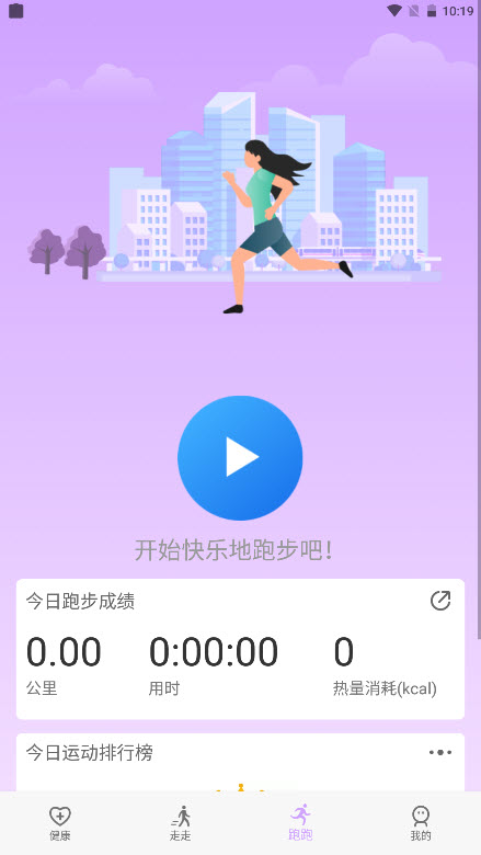 苗苗走路app3