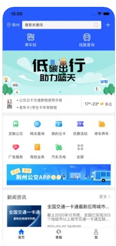 荆州公交app1