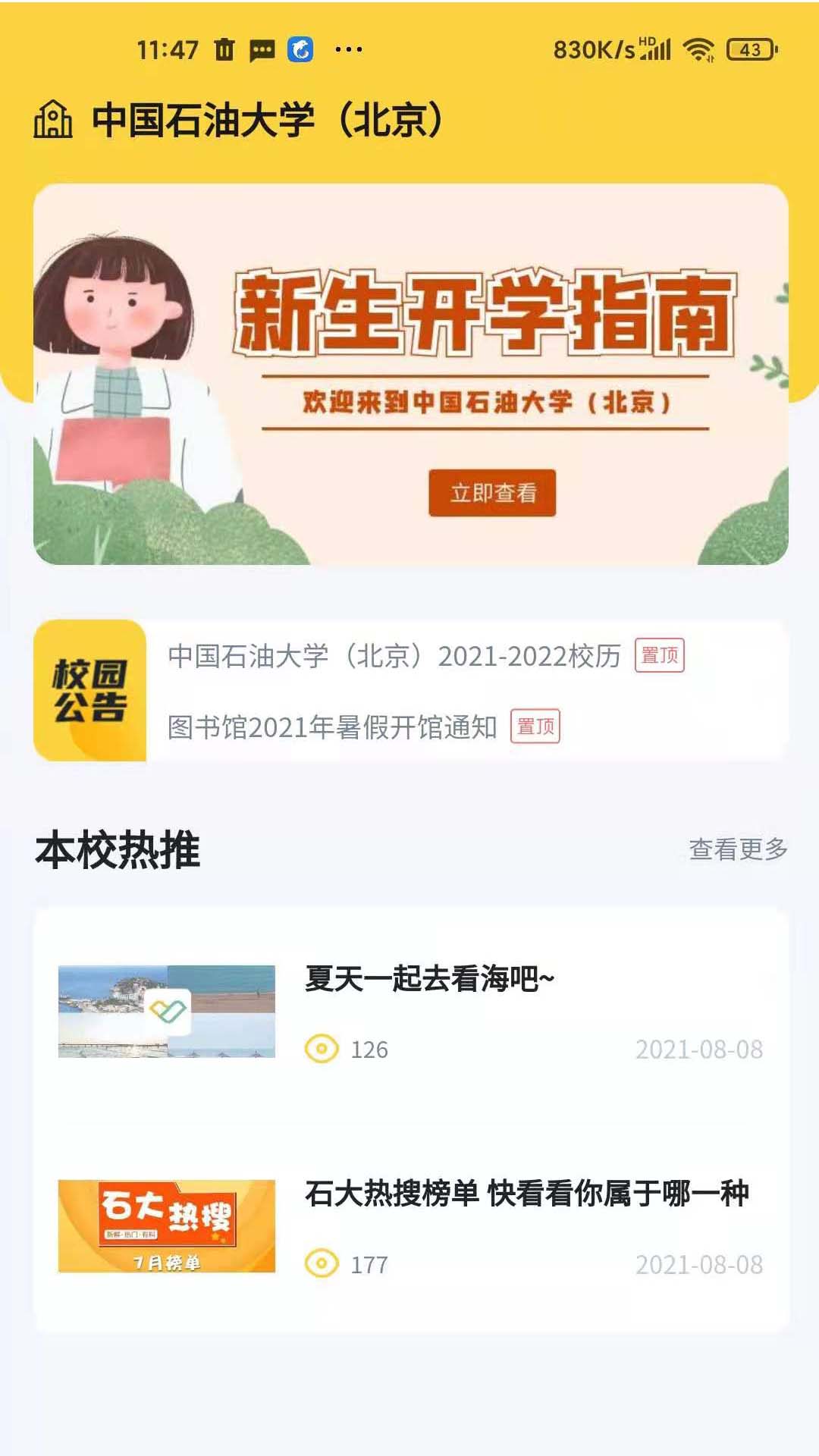 校缘综合服务管理平台app1