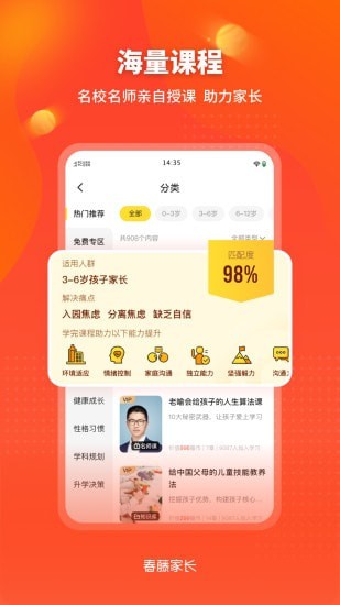 春藤家长app2