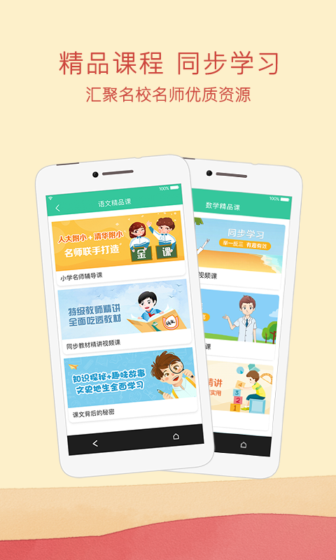 2021江苏省中小学数字教材服务平台app最新版图片1