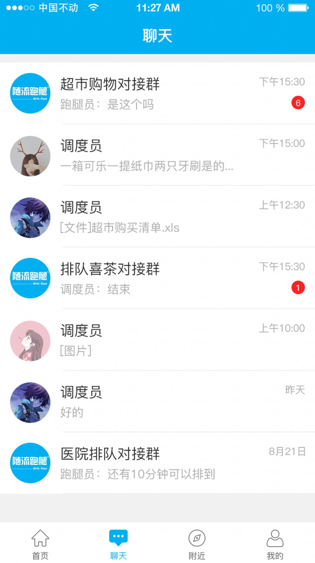 随流跑腿app1