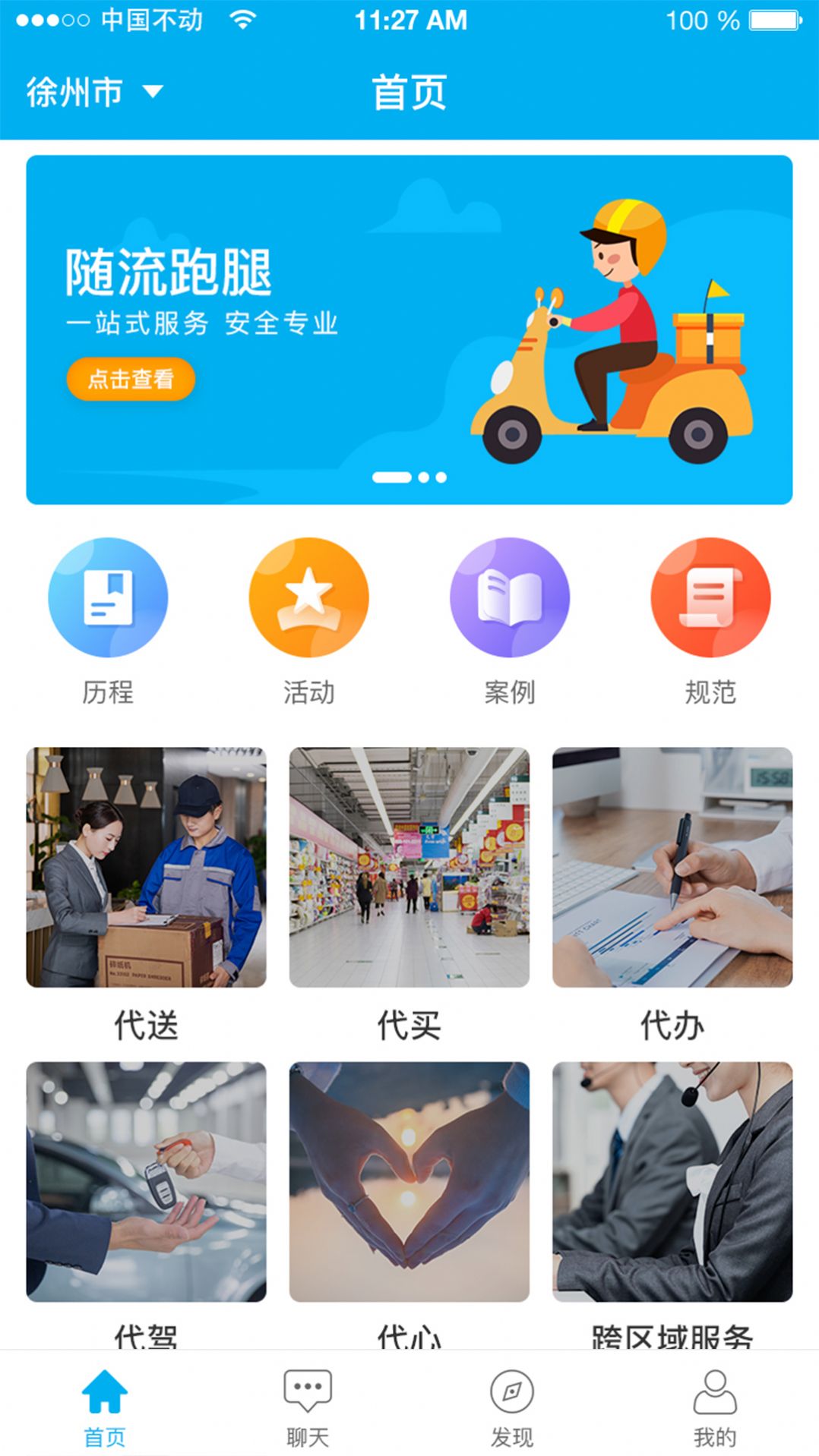 随流跑腿app3