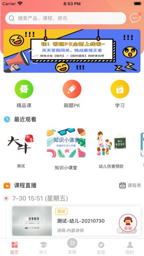 大牛考教师app1