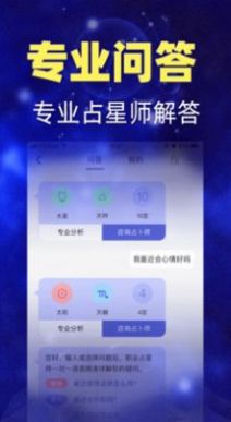 白桃星座app官方版图片1