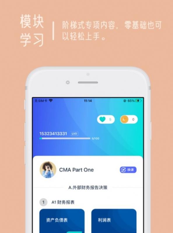 岩习君app3