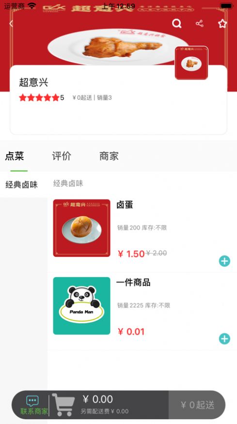 熊骑士外卖app1