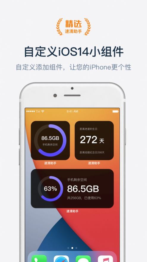 速清助手app2