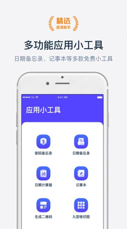 速清助手app1