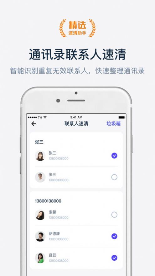 速清助手最新版app图片1