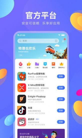 vivo商店应用app2