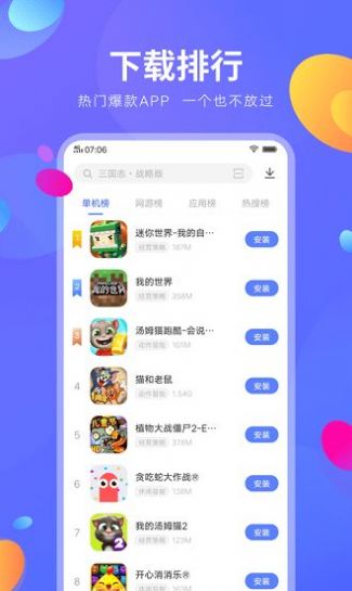 vivo商店应用app3