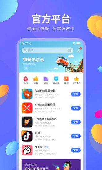 vivo商店应用app下载官方版图片3