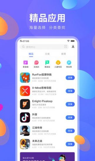 vivo商店应用app下载官方版图片1