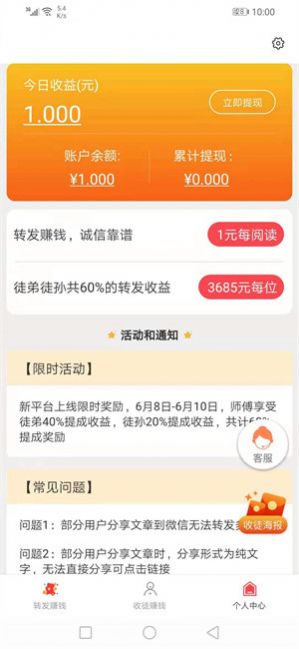 袋鼠速赚app3