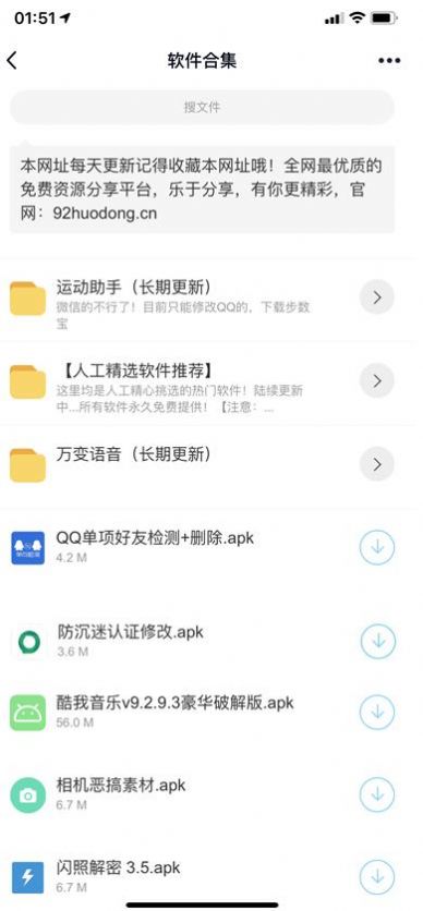 小葵软件库app1