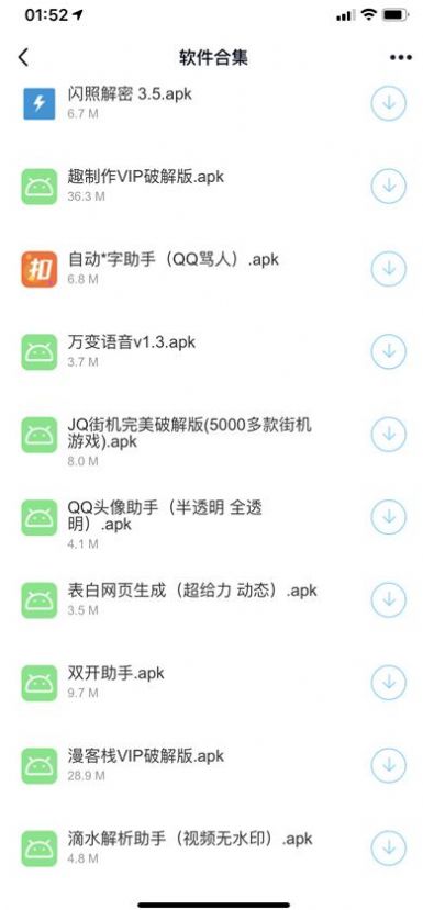 小葵软件库app2