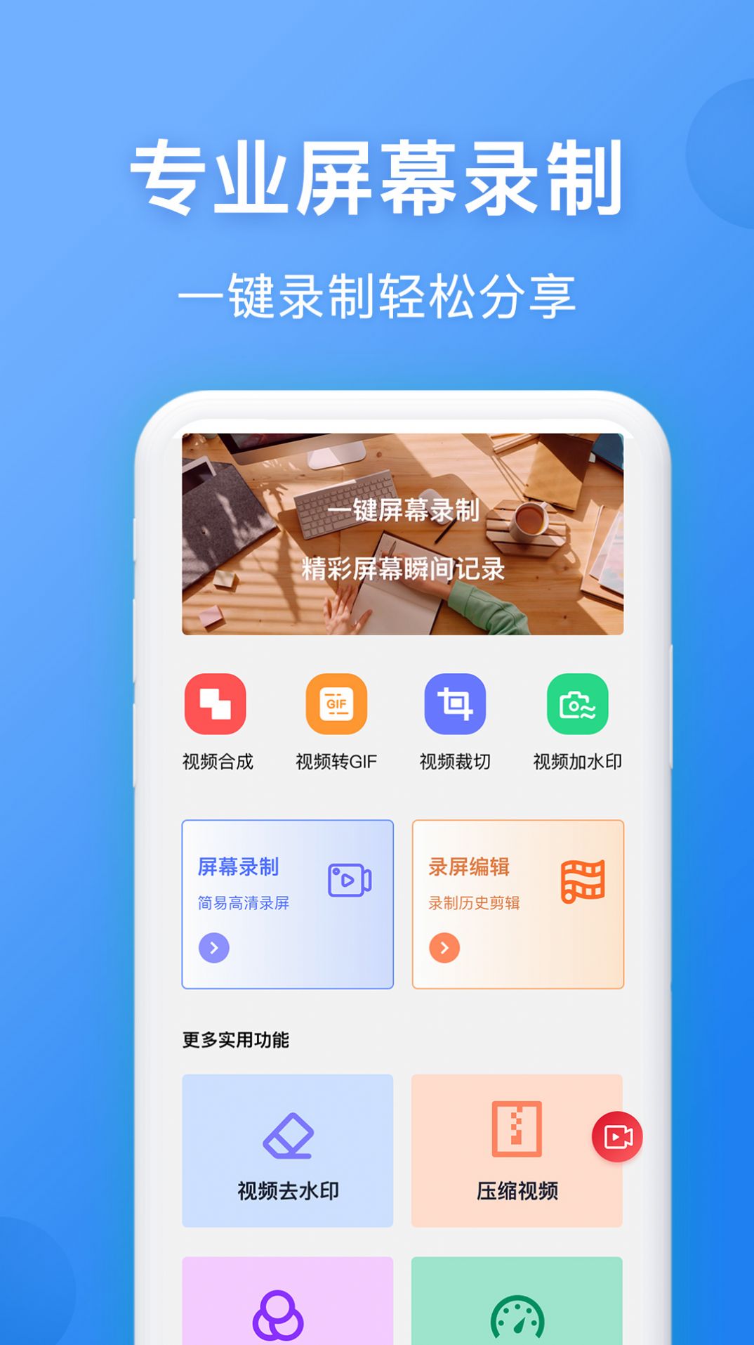 录屏精灵王app2