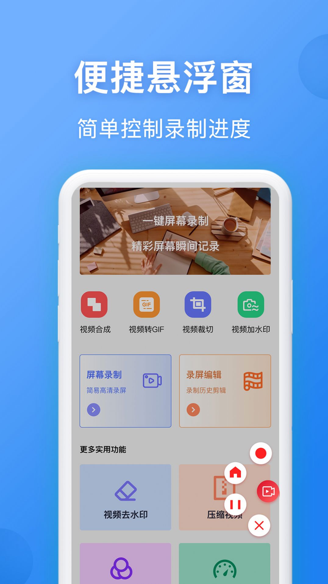 录屏精灵王app3