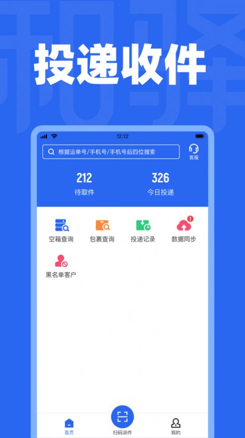 和驿管家app3