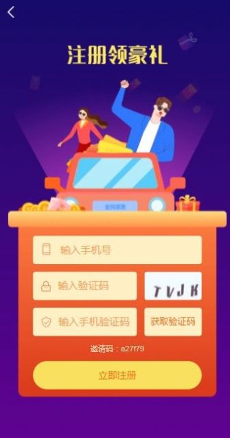 全民领赏app1