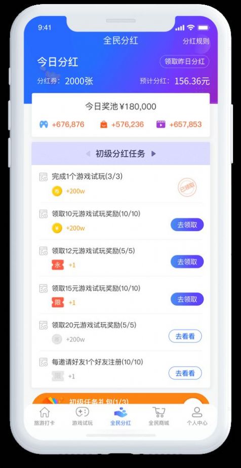 全民领赏app3