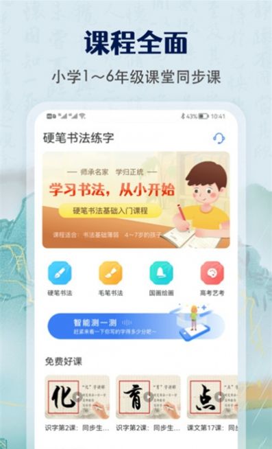 萌鸽硬笔书法练字app1