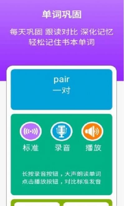 新标准英语八年级上册app3