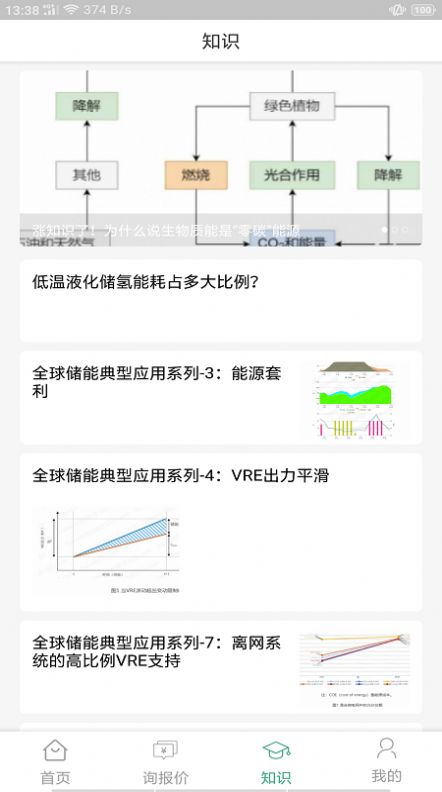 万嘉能源app3