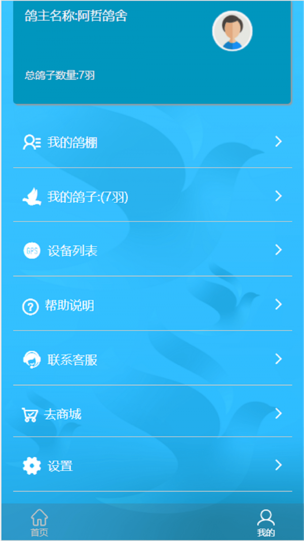 中国信鸽比赛app2