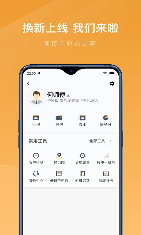 速的出行司机端app1