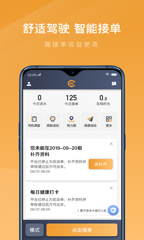 速的出行司机端app2