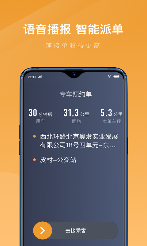 速的出行司机端app官方版图片1