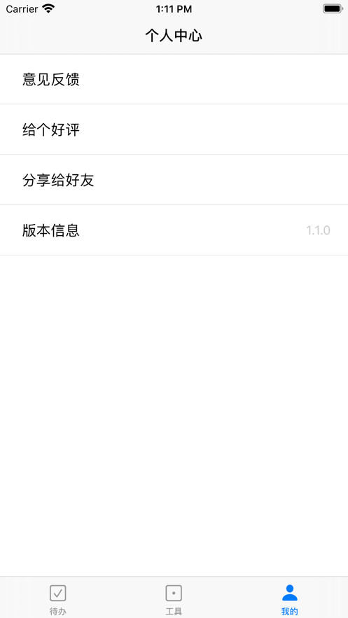 ZQ提醒待办app3