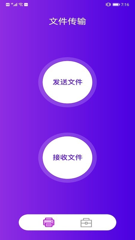 互传换机克隆app官方版图片1