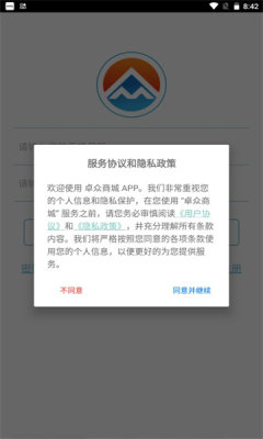 卓众商城app2