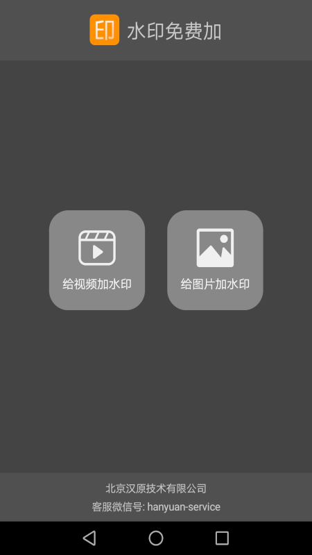 水印免费加app2