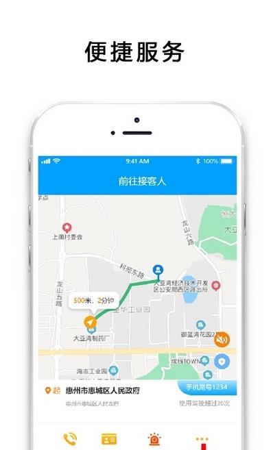 蹬蹬代驾app2