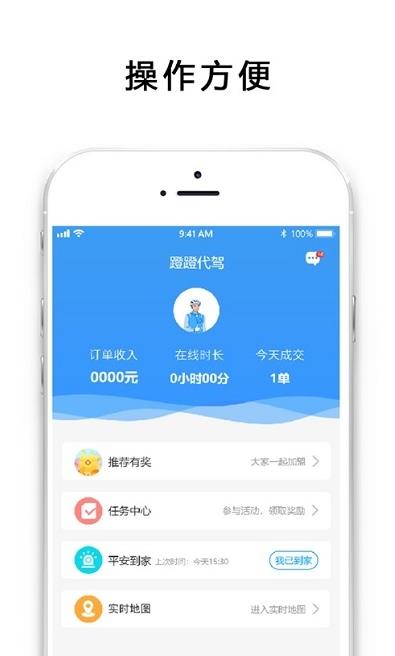 蹬蹬代驾app3