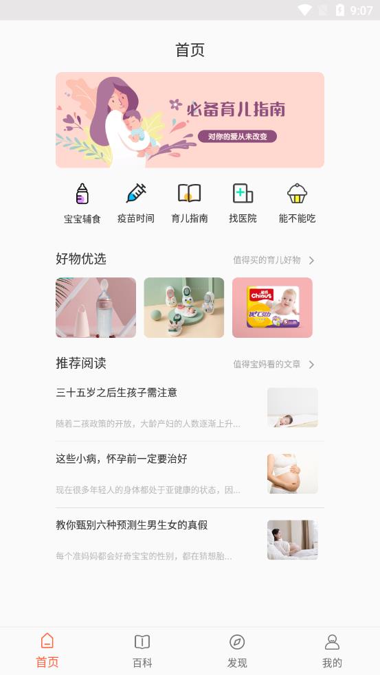 乐儿宝app3