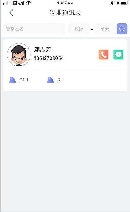 192云物管app2