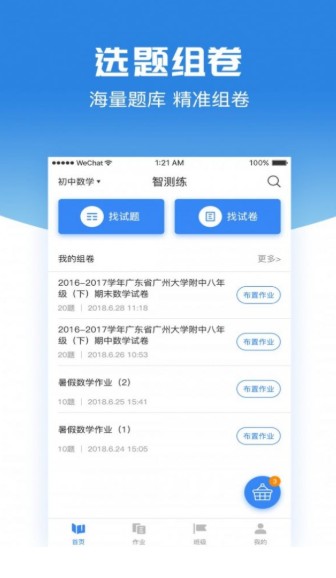 开学第一课贵州教育大讲堂app2