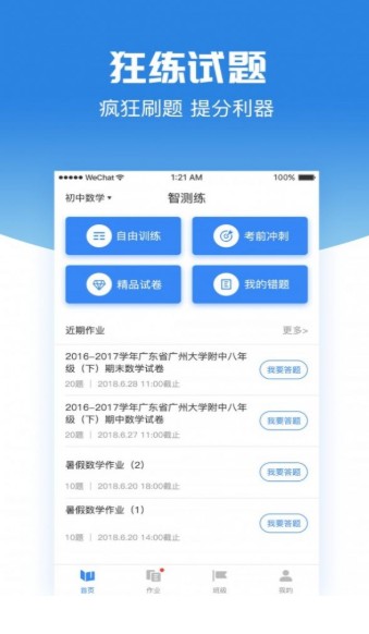 开学第一课贵州教育大讲堂app3