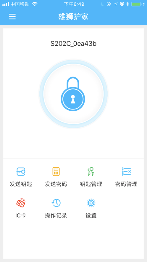 雄狮管家app2