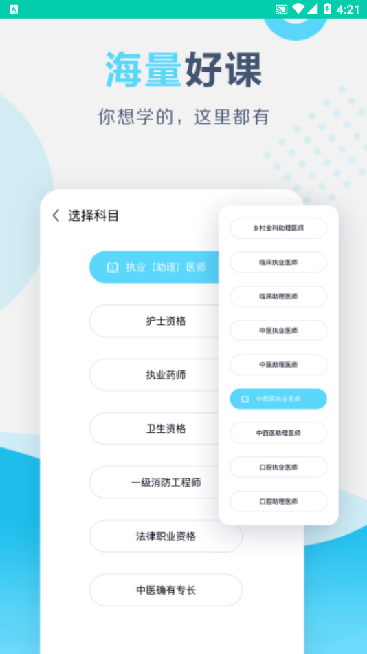 百育云课堂app1